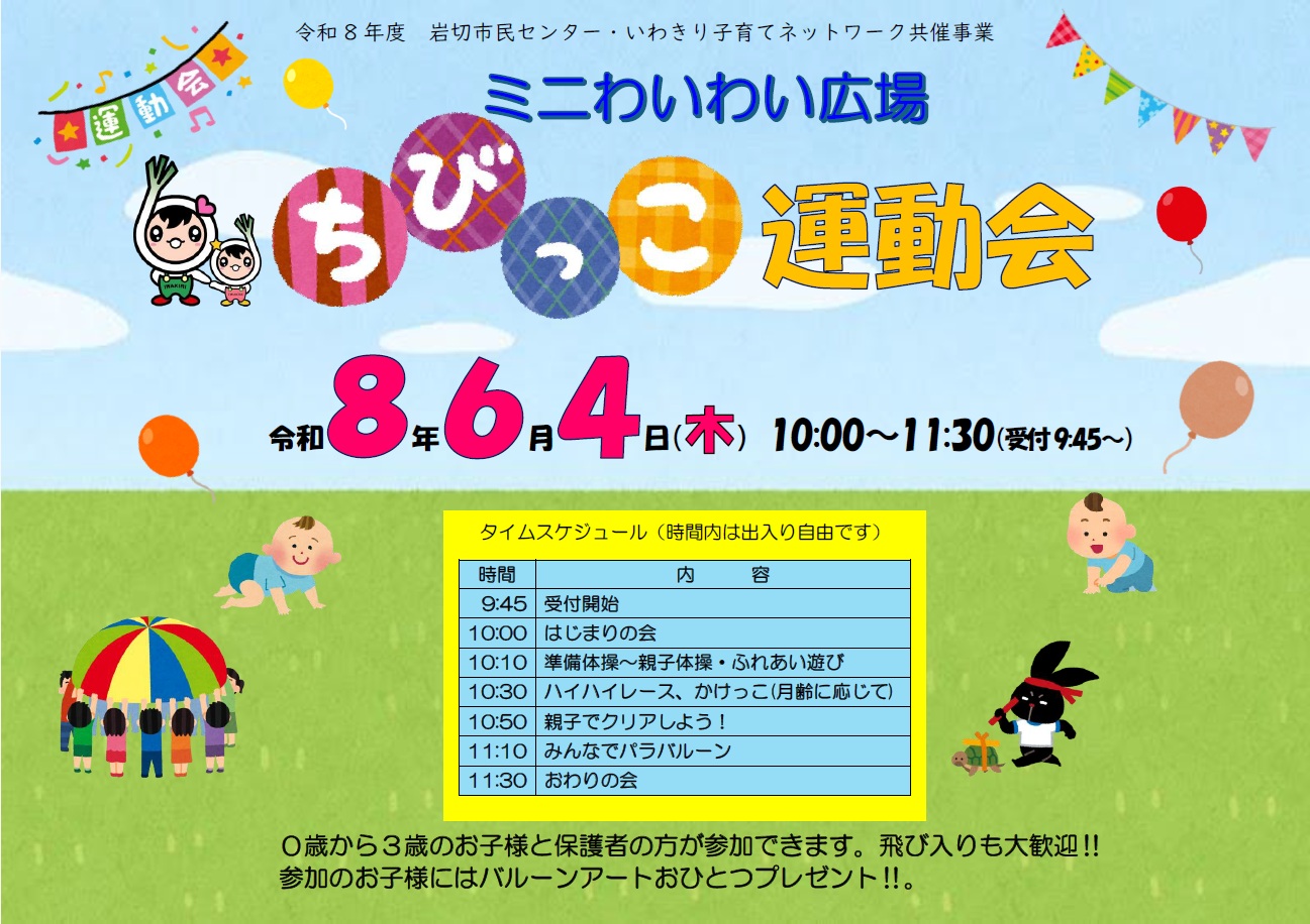 ちびっこ運動会