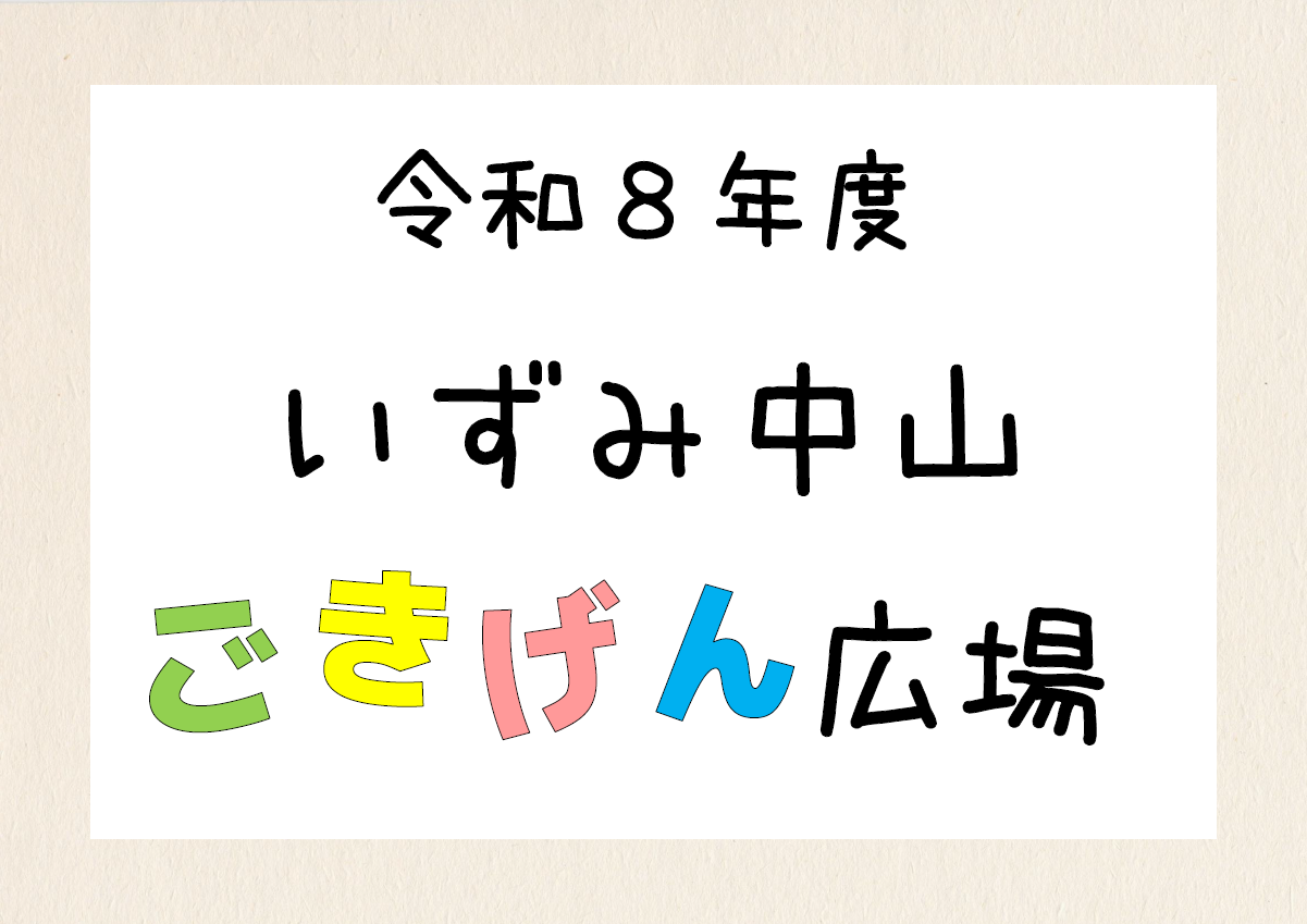 ごきげん広場サムネ