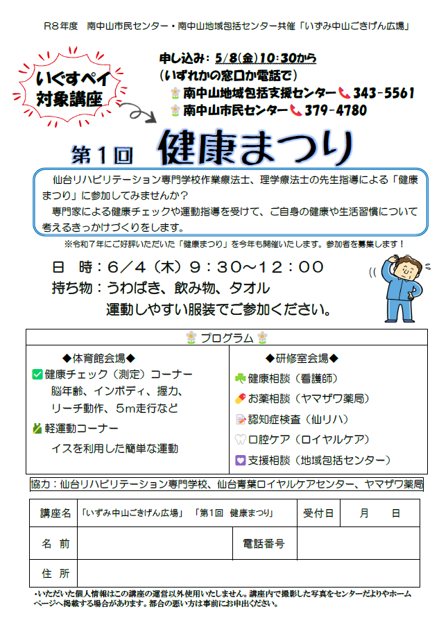 健康まつりチラシ
