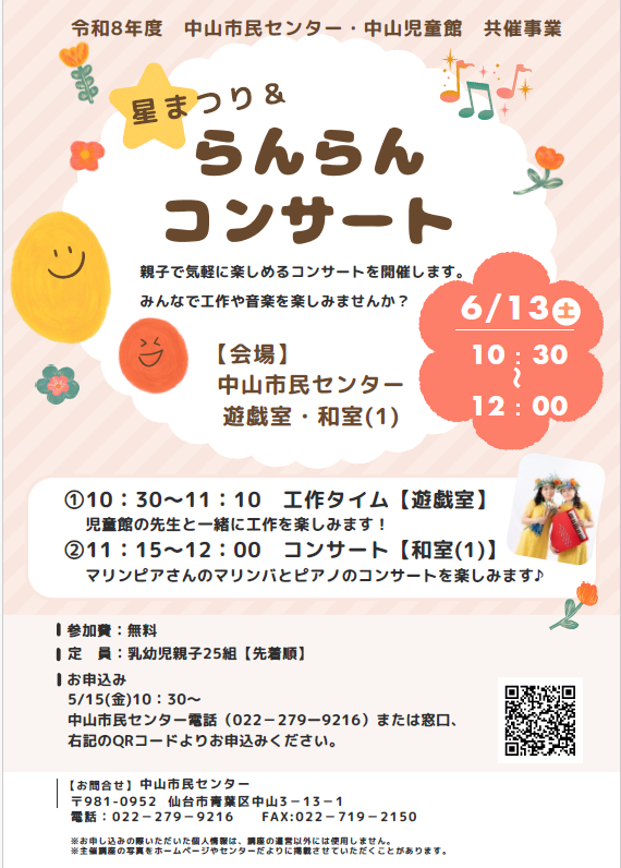 令和8年度　らんらんコンサート
