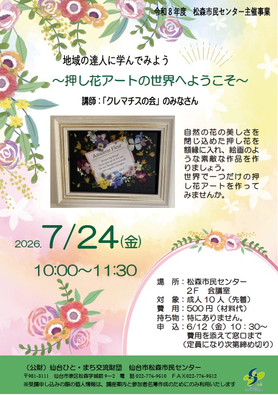 押し花アート