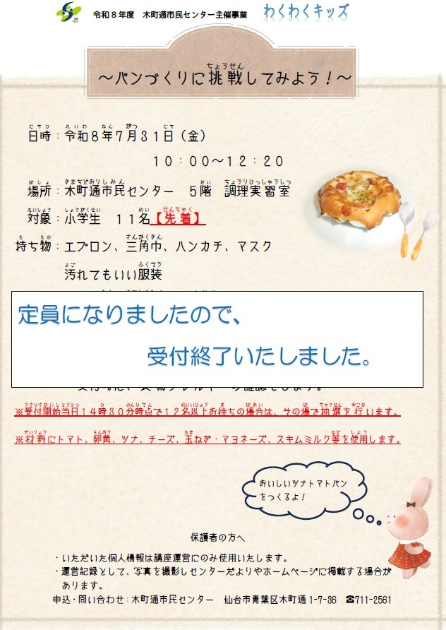 パンづくり受付終了のチラシ画像