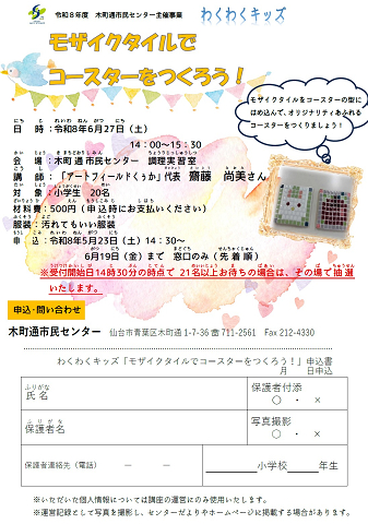 わくわくキッズ第1回目チラシの画像