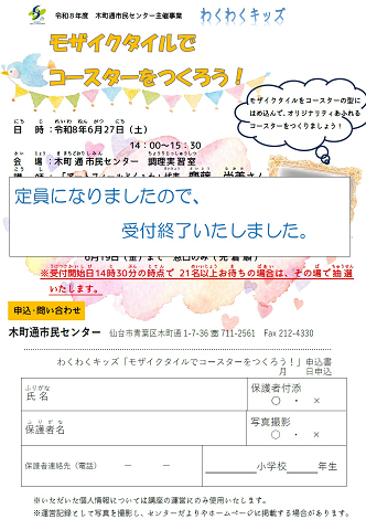 モザイクタイル受付終了のチラシの画像