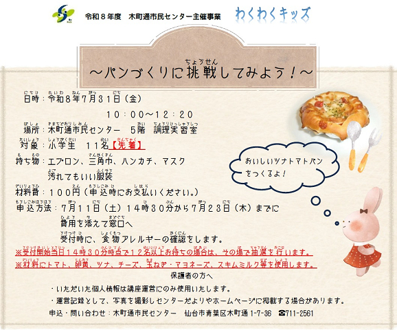 パンづくりのチラシの画像