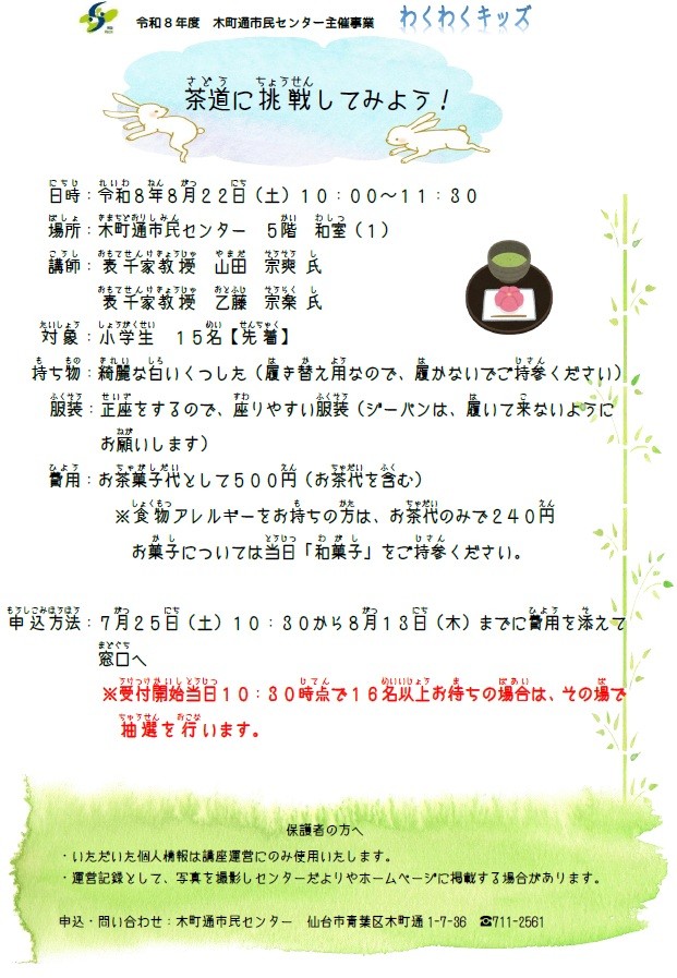 茶道に挑戦してみよう!のチラシ画像