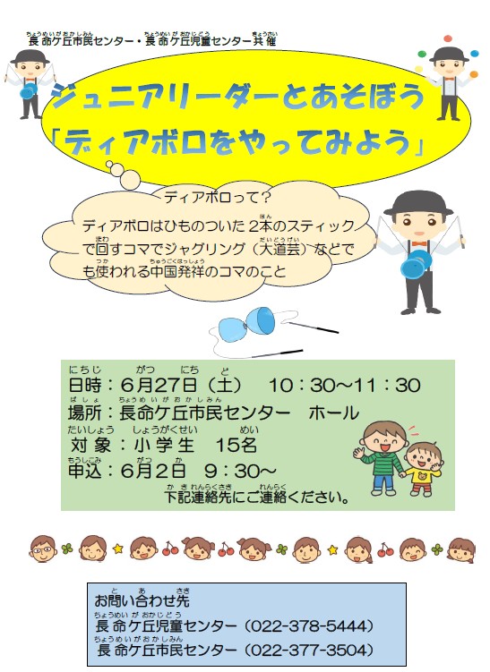 ディアボロ