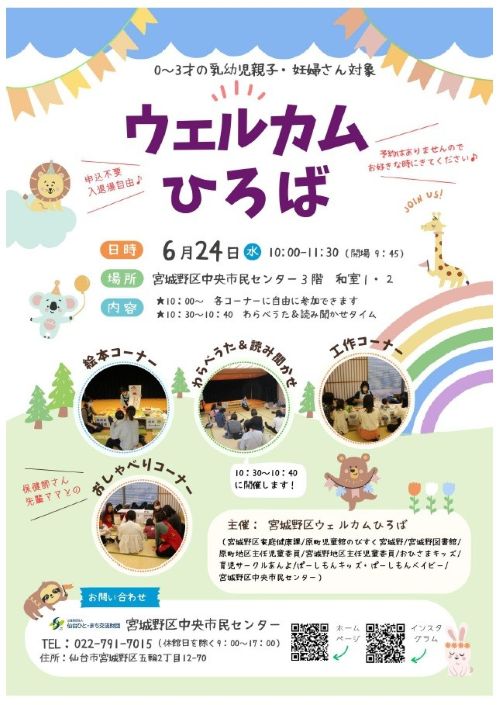 令和8年度ウェルカムひろばチラシ