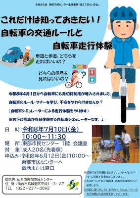自転車走行体験