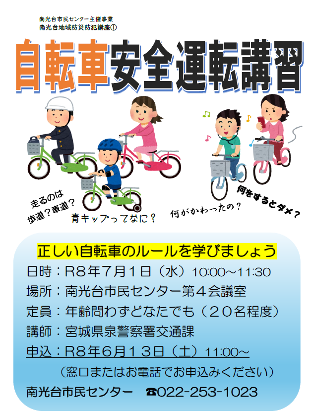 救急救命講習