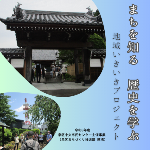 まちを知る歴史を学ぶ