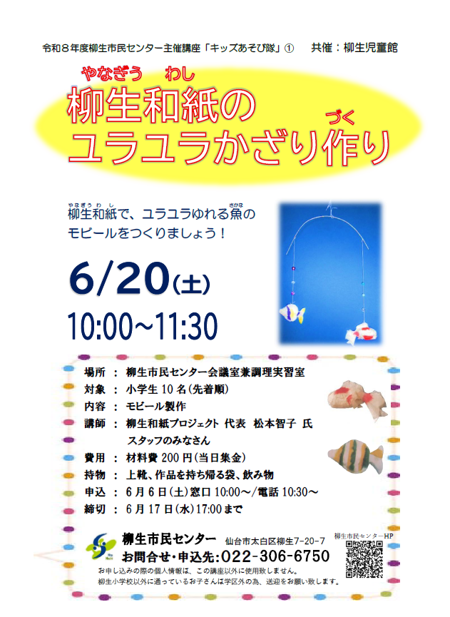 柳生和紙のユラユラかざり作り