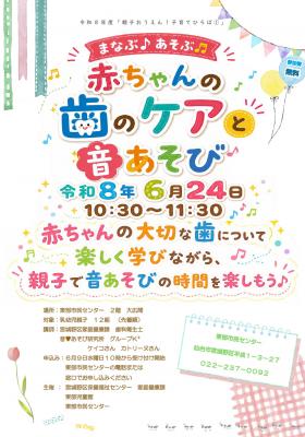 赤ちゃんの歯のケアと音あそびのチラシ