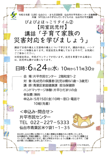 ぴよぴよほっこりタイム