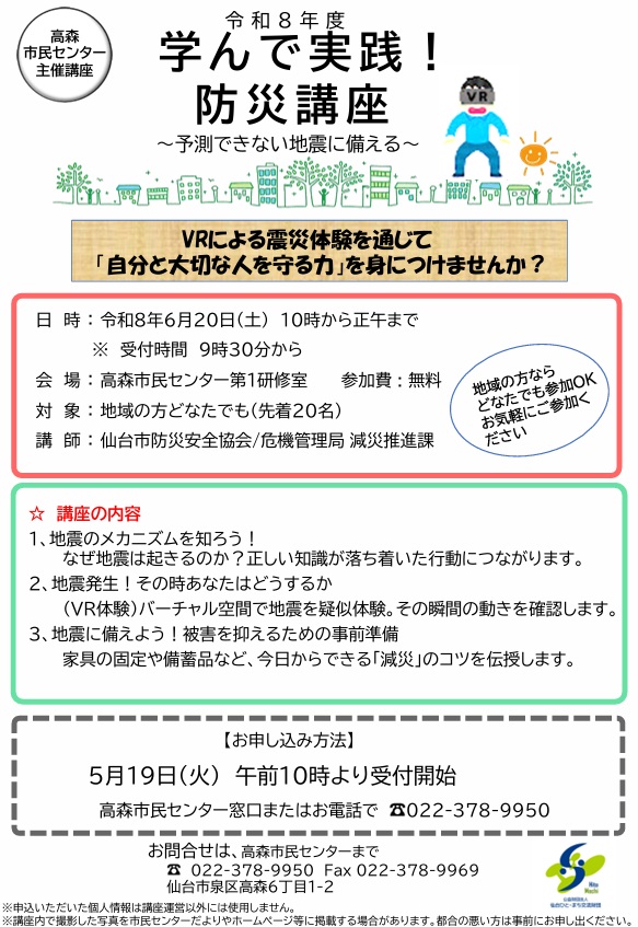 学んで実践防災講座画像