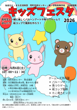 キッズフェスタ2026チラシ
