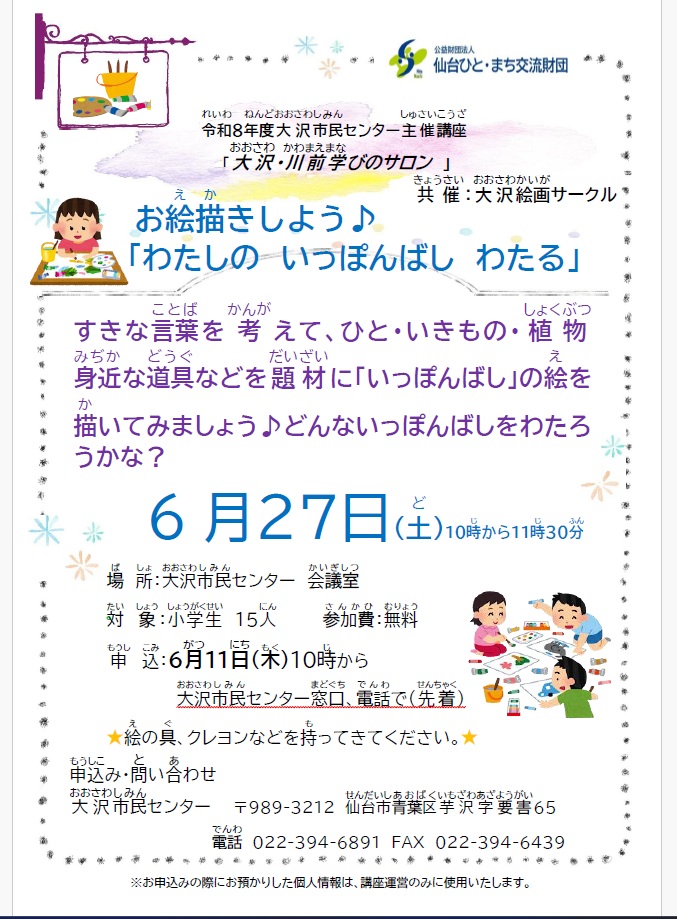 大沢川前学びのサロンお絵描きワークショップ