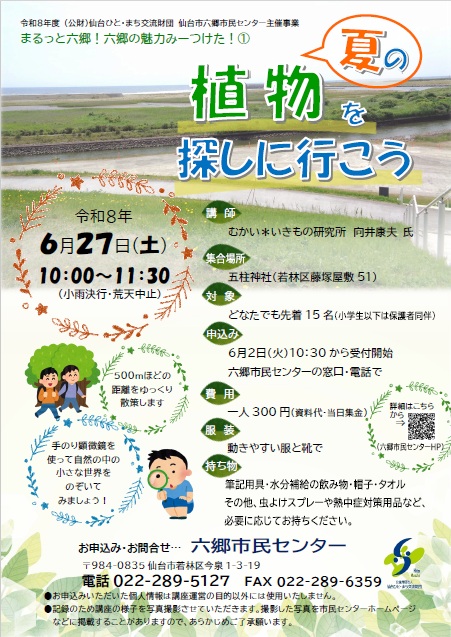夏の植物を探しに行こう