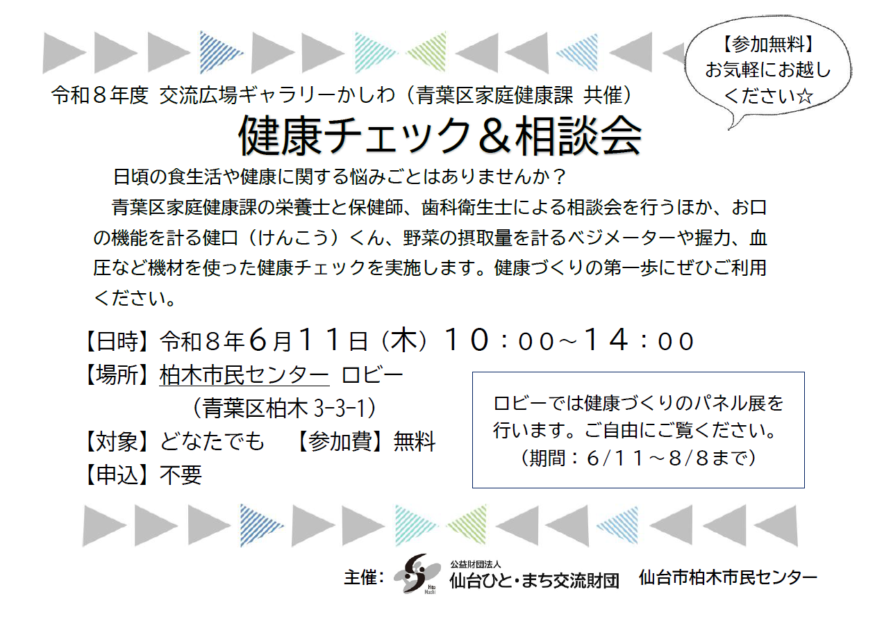 健康相談会