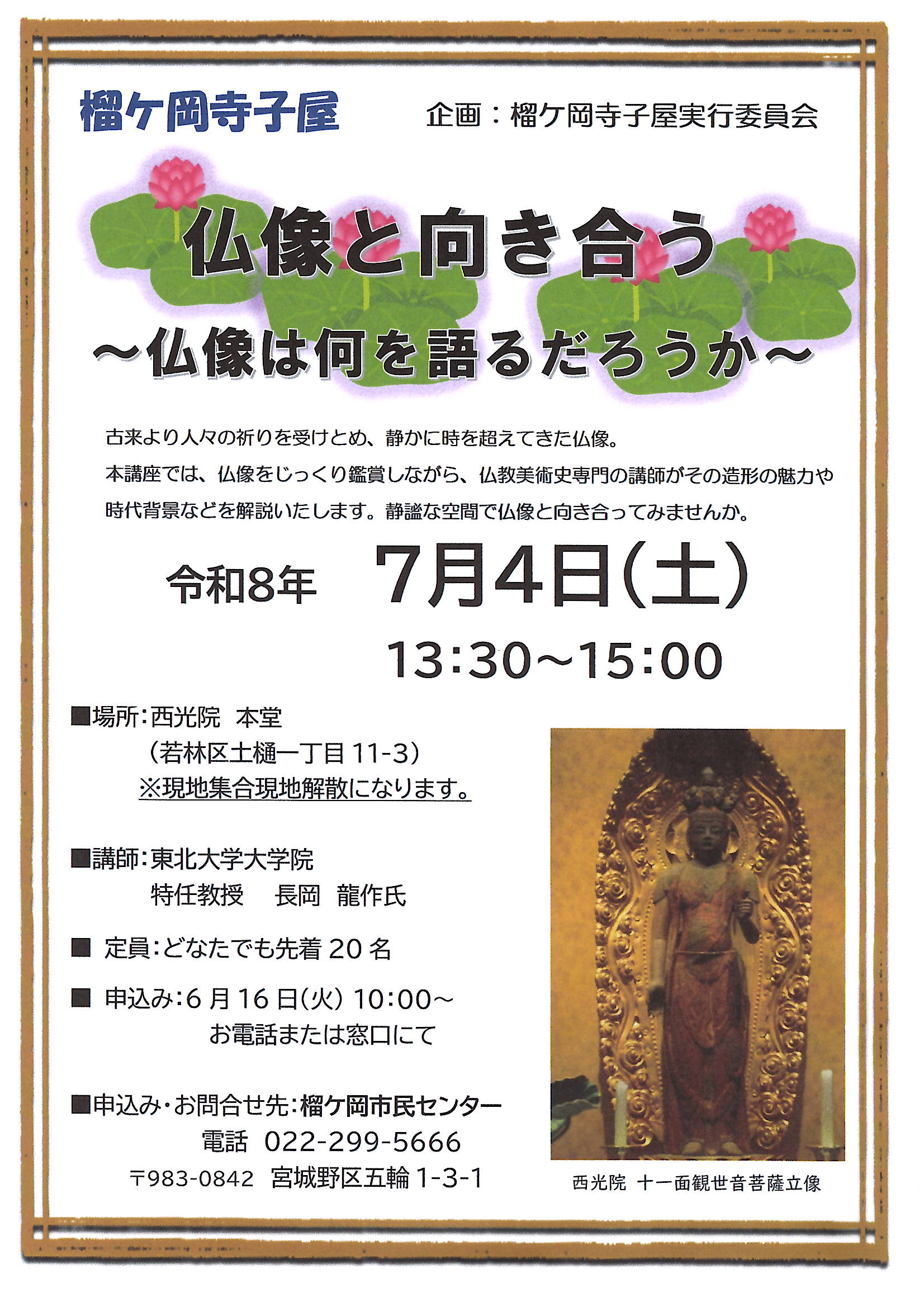 R8 第1回寺子屋