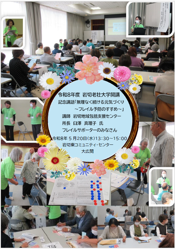 岩切老壮大学開講式