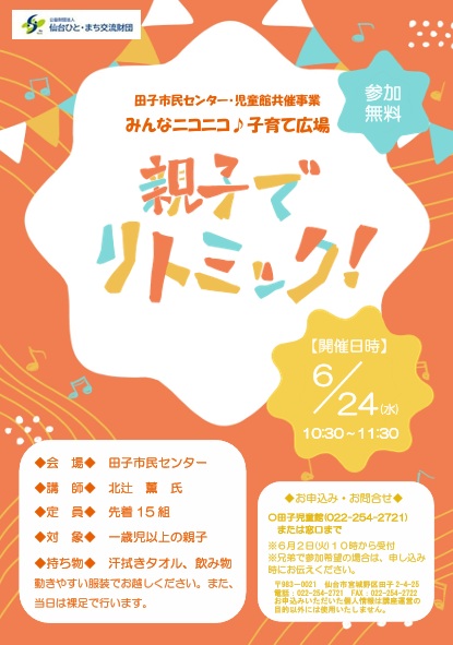 親子でリトミック