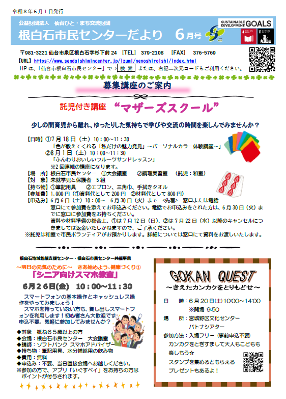 センターだより6月号
