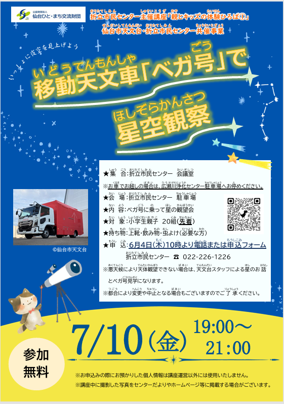 ベガ号で星空観察