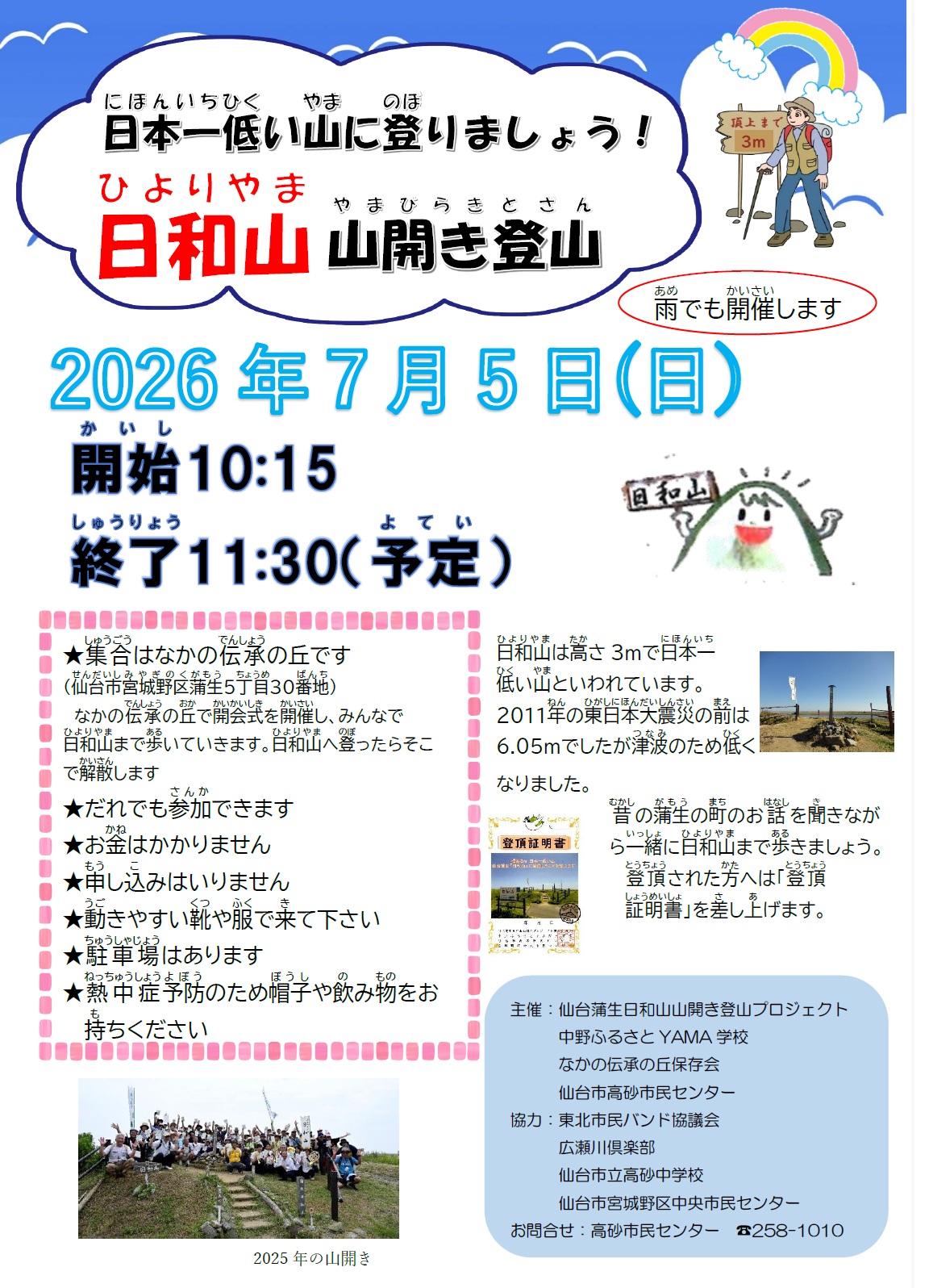 日和山登山