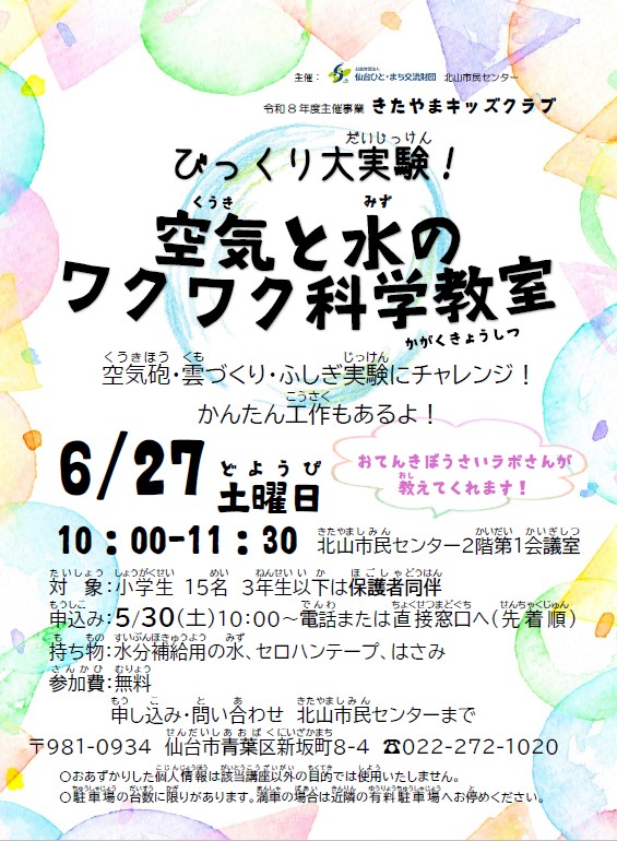 きたやまキッズクラブサムネイル
