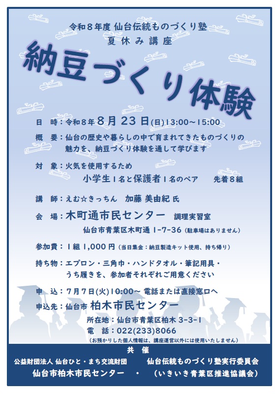 納豆づくり体験