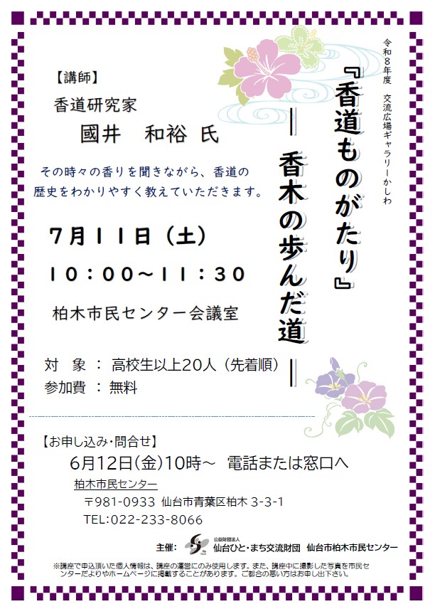 香道ものがたり