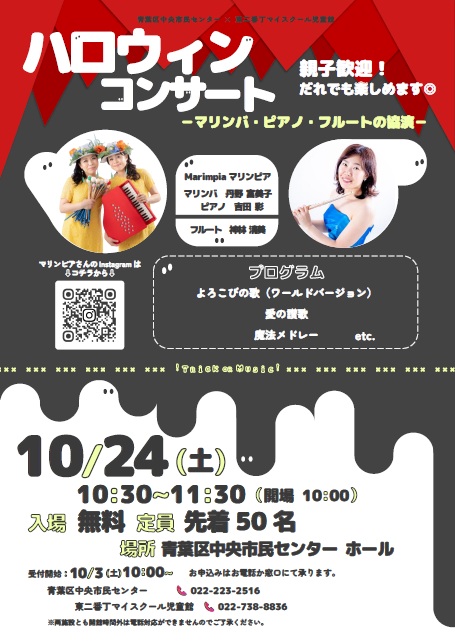 ハロウィンコンサート