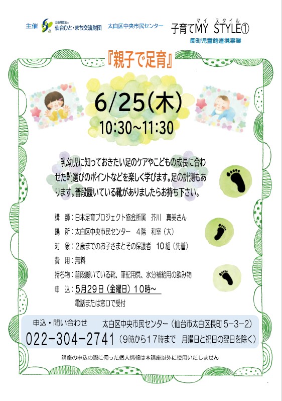 子育てMYSTYLE