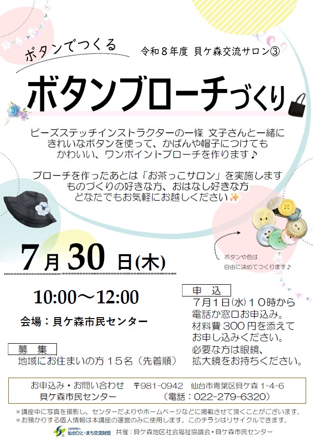 貝ケ森交流サロン３チラシ