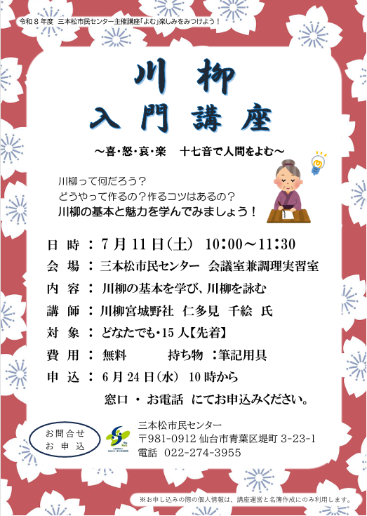 川柳入門講座メイン