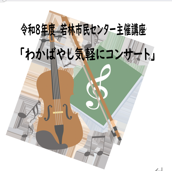 スマイルコンサート