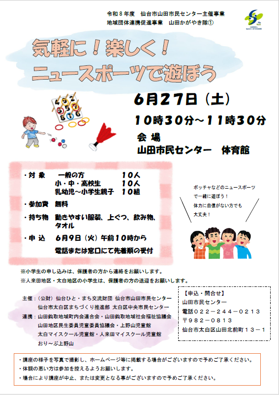 かがやき隊