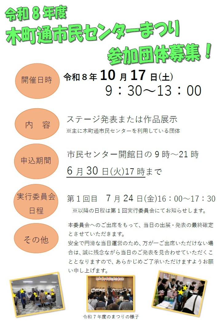 まつり参加団体募集チラシの画像