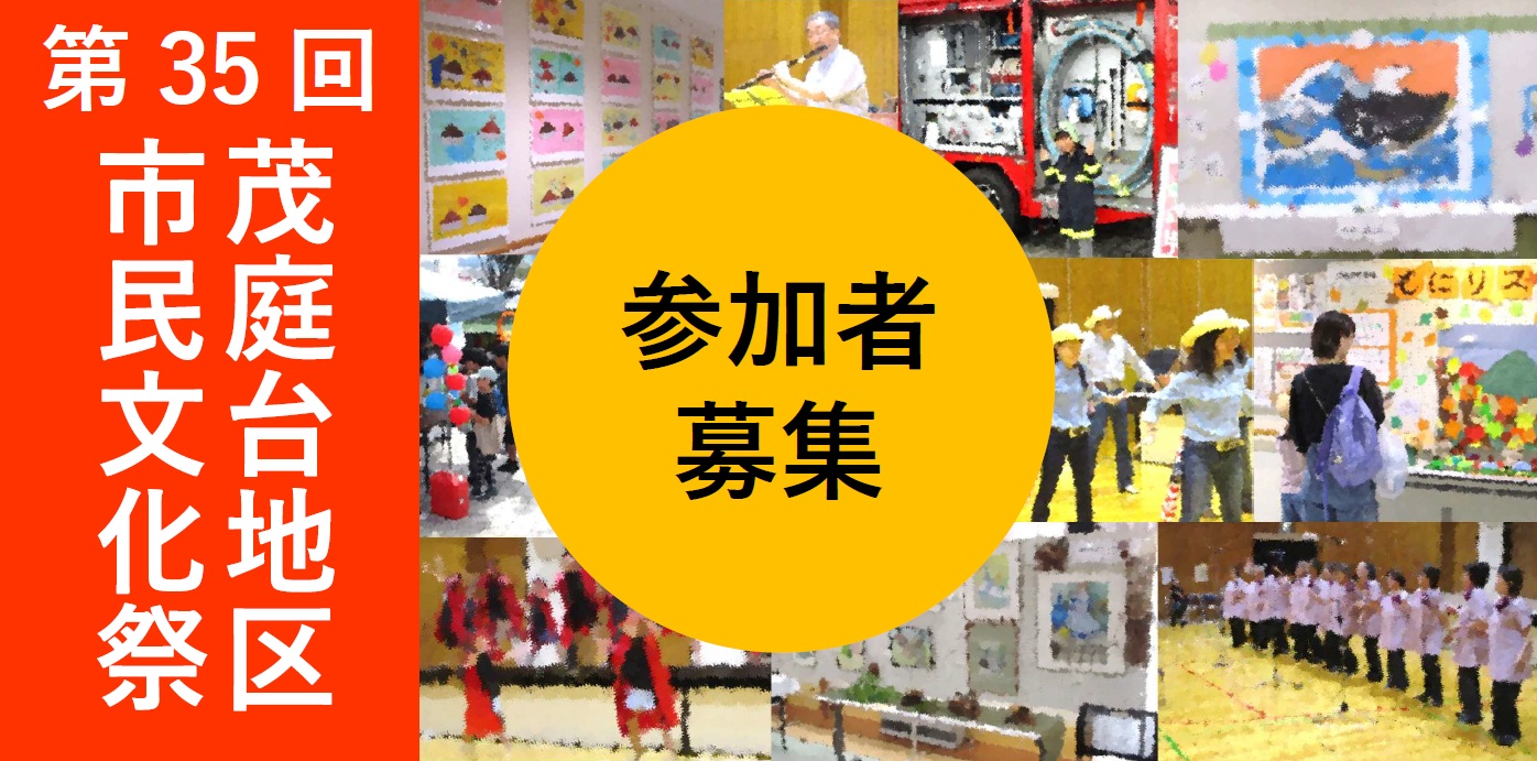 R8市民文化祭　参加者募集　トップ画像