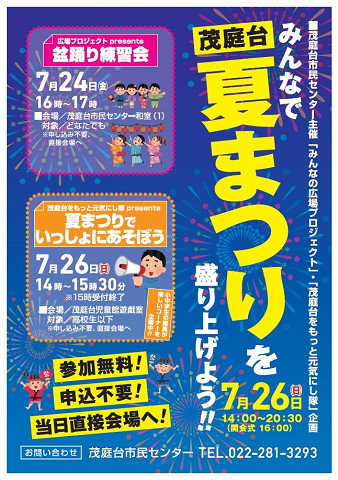 夏まつり関連企画ポスター