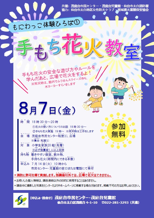 花火ポスター