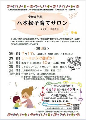 子育てサロン3_チラシ画像