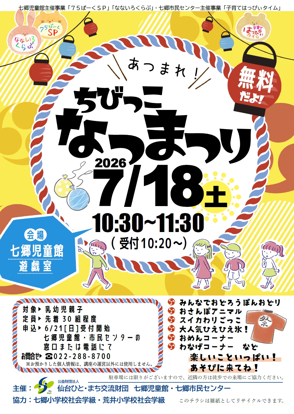 ちびっこなつまつりチラシ