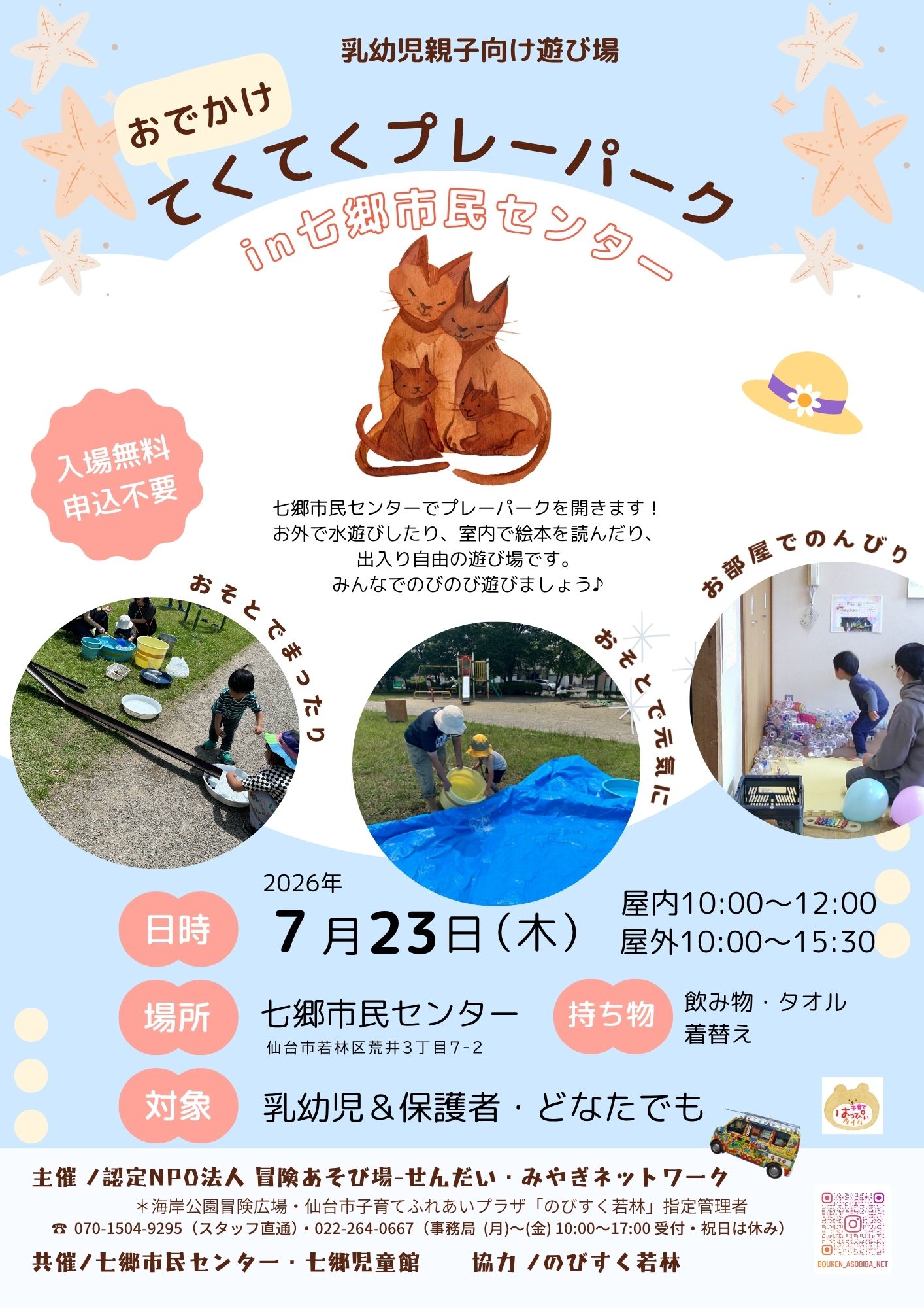 0723てくてくプレーパークチラシ