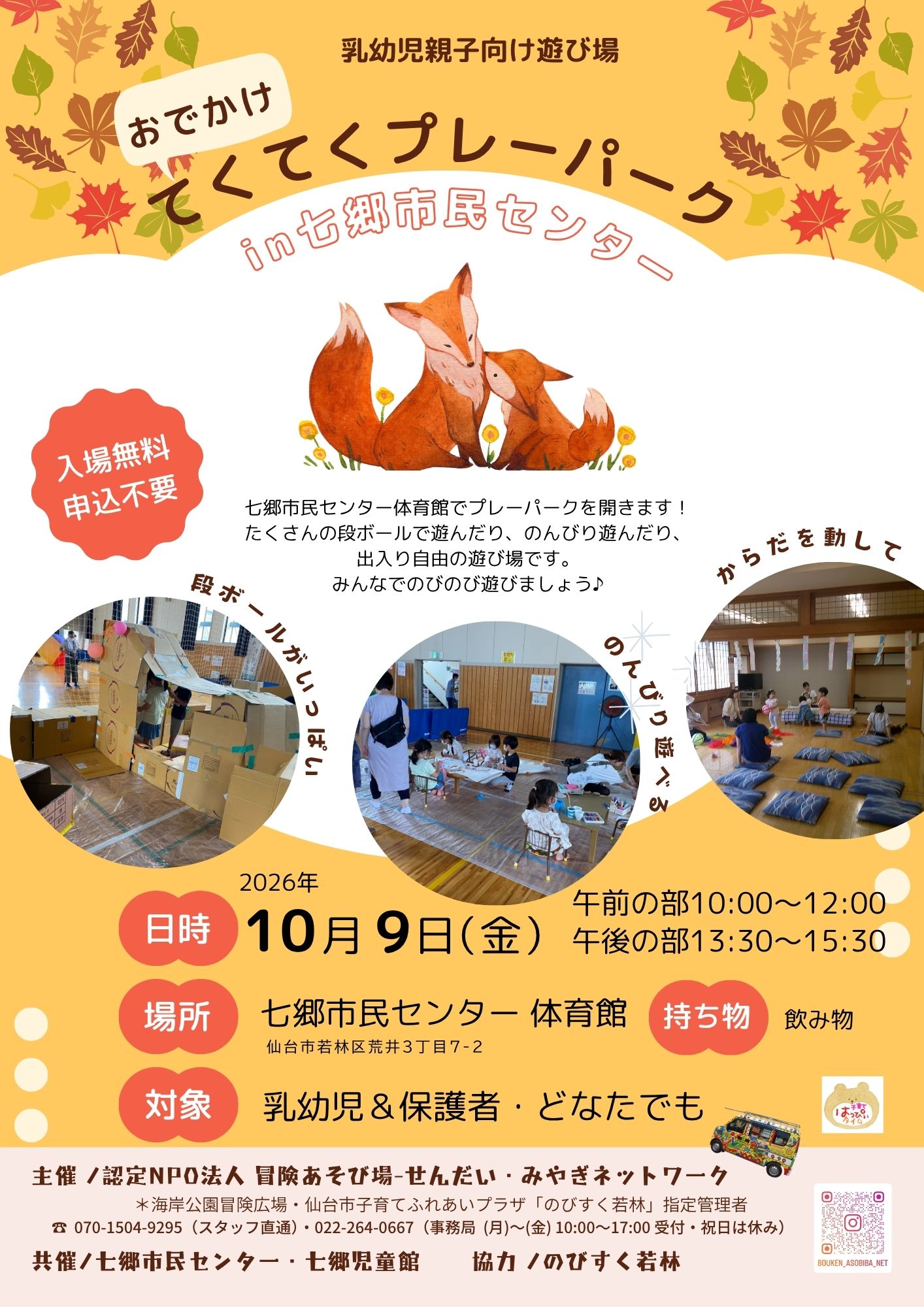 てくてくプレーパーク秋チラシ