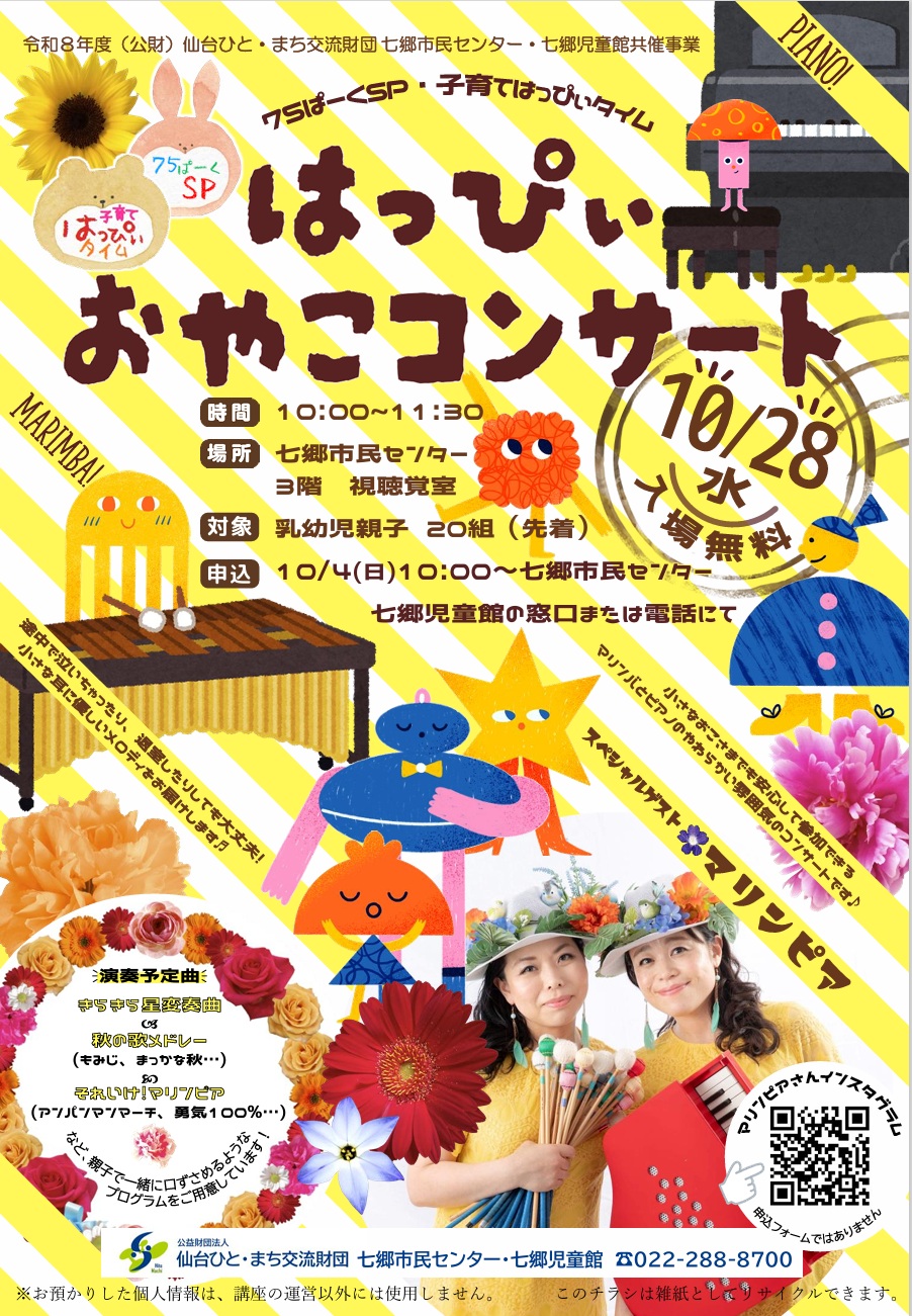 おやこコンサートチラシ