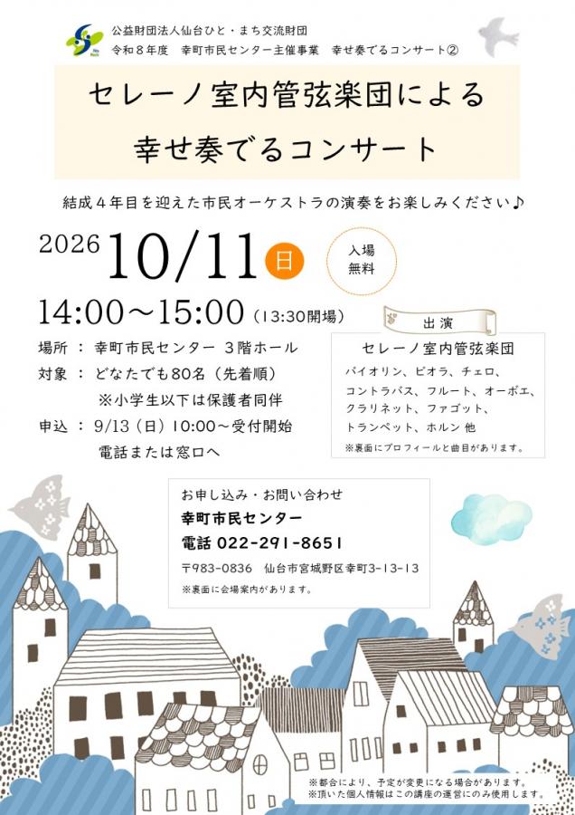 セレーノ室内管弦楽団