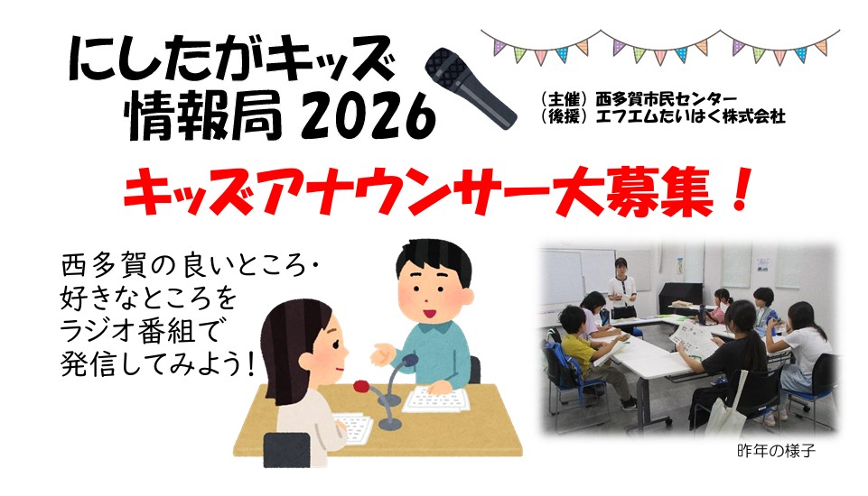 キッズ情報局2026