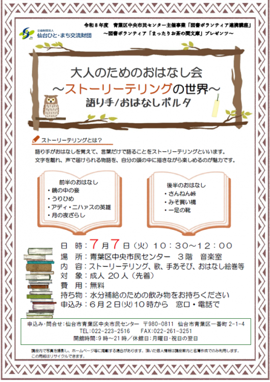 図書ボランティア連携講座